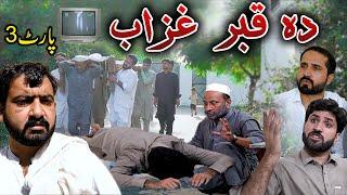 Islahi Video Da Qabar Part 3 By Khan Vines 2024