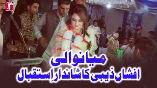 Afshan Zaibi New Entery MIanwali Program  | Singer Afshan Zaibi  |  Saraiki Series 2020