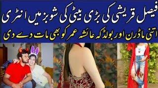 Faisal Qureshi daughters Hanish Qureshi Bold pictures viral || Hanish Qureshi latest photoshoot