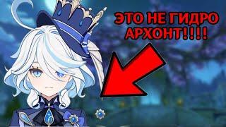 СРОЧНЫЕ НОВОСТИ! ВСЕ СЛИВЕРЫ ОШИБЛИСЬ! ГИДРО АРХОНТ НЕ ФОРКАЛОРС!!!  | Genshin impact