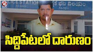 AR Constable Balakrishna Tragedy Incident In Siddipet | V6 News