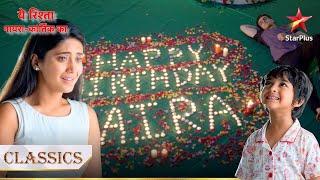 Kairav ne diya Naira ko birthday surprise! | Yeh Rishta - Naira Kartik Ka