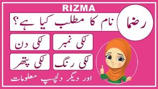 Rizma Name Meaning in Urdu - Rizma Name Meaning - Islamic Girl Name - Amal Info TV