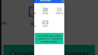 Как получить рут права на андроид #shorts #root #рут-права #телефон