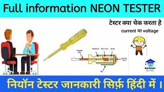 NEON Tester || how it's work || इलेक्ट्रीशियन Interview Ques.? || working NEON tester contraction 