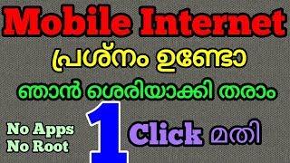 How to Solve your Mobile Internet Problems (malayalam)