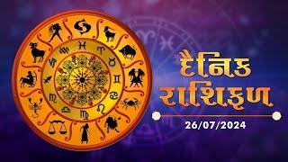 આજનું રાશિફળ | Daily Horoscope | 26-07-2024 | Daily Horoscope | Rashifal | #TV9D