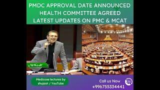 Pmdc Bill 2022 | Approval date Announced | Latest News |About PMC| Senate | Mdcat | N.R.E & NEB Exam