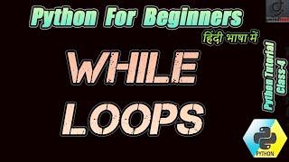 #4 O-Level  Class What Is While Loops  in Python | Python सीखे आसानी से  GMINDTECH