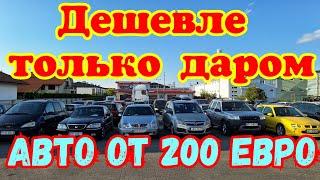 АВТОМОБИЛИ ИЗ ЕВРОПЫ ОТ 200 ДО 1500 ЕВРО!!! ДЕШЕВЛЕ ТОЛЬКО ДАРОМ !!!