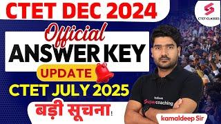 CTET Answer Key 2024 Kab Aayegi? | CTET July 2025 Preparation | Kamaldeep Sir