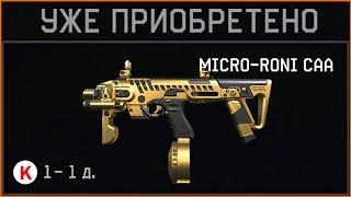 НОВЫЙ MICRO RONI В WARFACE, Убийца скорпиона, Новинка уже на птс варфейс