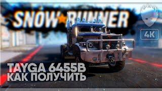 SnowRunner TAYGA 6455B как получить #12  Сноураннер Сложный режим Hard Mode [4K RTX 3090]