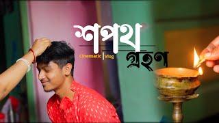 রক্ষা করার দায়িত্ব নিলাম | Cinematic Vlog | Sanjoy Paul