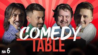 COMEDY TABLE №6 [Вова Бухаров, Костя Широков, Илья Овечкин, Илья Коваль]