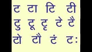 Hindi Barahkhadi for non-Hindi Speaking Adults  LETTER TA (ट बारहखड़ी)