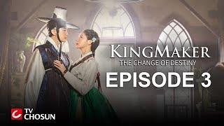 Kingmaker - The Change of Destiny Episode 3 | Arabic, English, Turkish, Spanish Subtitles