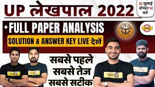 UP LEKHPAL ANSWER KEY 2022 | UP LEKHPAL PAPER SOLUTION | LEKHPAL ANSWER KEY & CUT OFF 2022  EXAMPUR