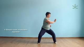 Taichi Qigong Sibashi Set1 - Тайцзи-цигун 18 форм