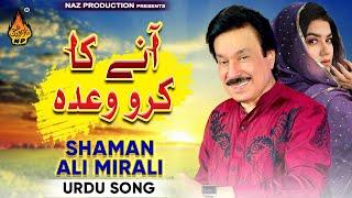 AANE KA KARO WADA - Shaman Ali Mirali | Urdu Song | Full Hd Video | Naz Production