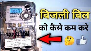 How to save electricity at home | how to reduce electricity bill | power save device works or not