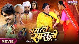 Namastey Saasu Ji - Movie || नमस्ते सासू जी || Gourav Jha, Yamini Singh || Bhojpuri Film 2024