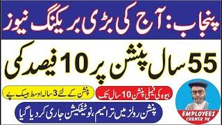 Breaking News for Punjab Govt Employees and Pensioners | Pension Reforms Notification Issued