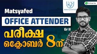 Matsyafed OFFICE ATTENDER Grade 2 EXAM DATE| പരീക്ഷ ഒക്ടോബർ 8ന് | Matsyafed OA | PSC Challenger