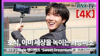 250307 BTS 제이홉, 아미와 특별한 만남 위해 - RNX tv #SweetDream