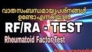 RA blood test malayalam| RF test