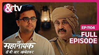 Bhim के खिलाफ मिलेगा सबूत? | Ek Mahanayak - Dr B R Ambedkar | Full Ep 1104 | @andtvchannel