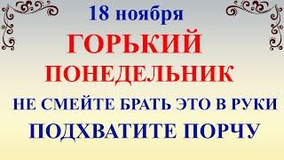 18 ноября День Ионы. Что нельзя делать 18 ноября праздник. Народные традиции и приметы