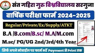 Sant Gahira Guru University Exam Form 2024-25 || Sarguja university private form 2024