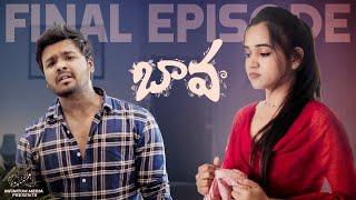 Bava Web Series || Final Episode || Prem Ranjith || Shivani Mahi || Telugu Web Series 2024