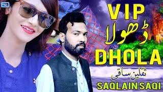 Vip Dhola | Saqlain Saqi | Latest Saraiki Song | Moon Studio Pakistan