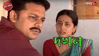 দখল | Chanditala Thana | Police Filez | Bengali | Crime Serial | Aakash Aath |