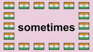 Pronounce SOMETIMES in Indian English 