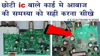 Audio Problem Solution dd free dish card Little Smd ic card Repair |how to repair smd card free dish