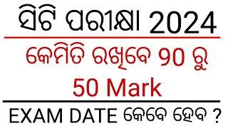 କେମିତି ରଖିବେ 90 ରୁ 50 MARKS/ODISHA CT ENTRANCE EXAM 2024/ODISHA DELED 2024