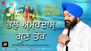 Bhale Amardass Gun Tere : Bhai Jaspinder Singh Ji | New Shabad Gurbani 2019 | Finetouch