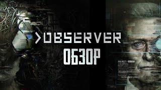 Observer | Кошмары кибердетектива [ОБЗОР]