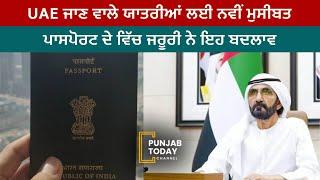 UAE bars entry of travellers with single name on Indian passport | UAE entry Rules | Punjab Today