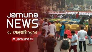 যমুনা নিউজ | Latest News Headline and Bulletin | Jamuna News | 28 February 2025 | 12 PM | Jamuna TV