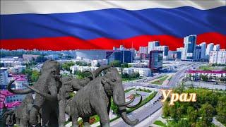 Крупнейшие города Урала
