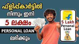 Flipkart Personal Loan Malayalam | Apply Online | Tech Studio Malayalam