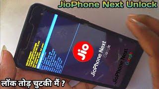 jio phone next ka lock kaise tode | jio phone next lock kaise tode | jio phone next hard reset