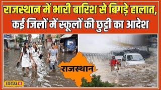 Rajasthan Weather Update: राजस्थान में Monsoon का तांडव! Jaipur और Karauli में हालात बेकाबू #local18