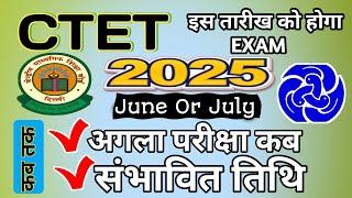 Ctet 2025 | ctet Notification | Ctet Latest News | Ctet Exam date 2025 | ctet 2025 form fillup 