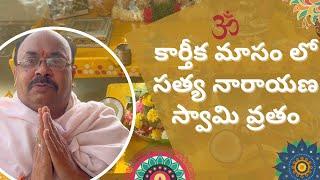 Satyanarayana Swamy Vratam in Karthika masam | Rudrabhishekam | Ramachander Polapragada