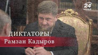 Рамзан Кадыров, Диктаторы